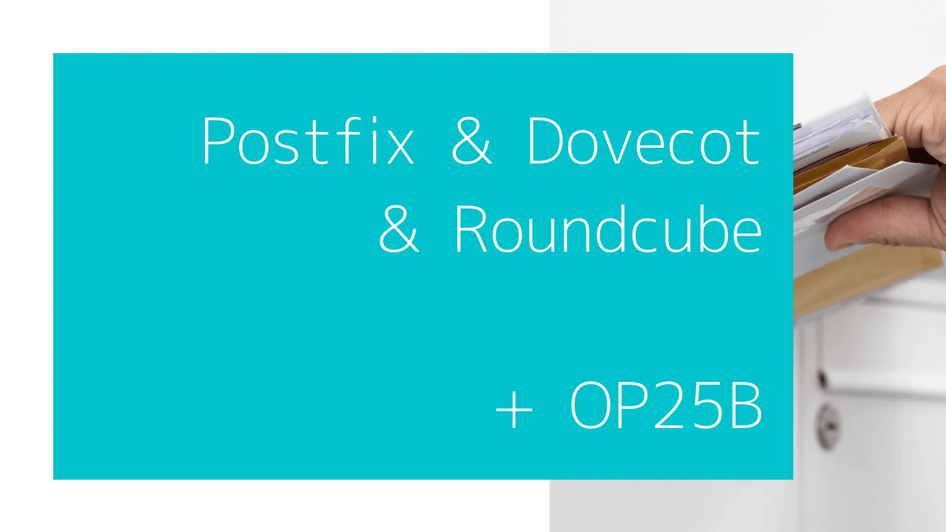 【OP25B】DovecotとPostfixを使ったIMAP/POP3/SMTPサーバー【CentOS】
