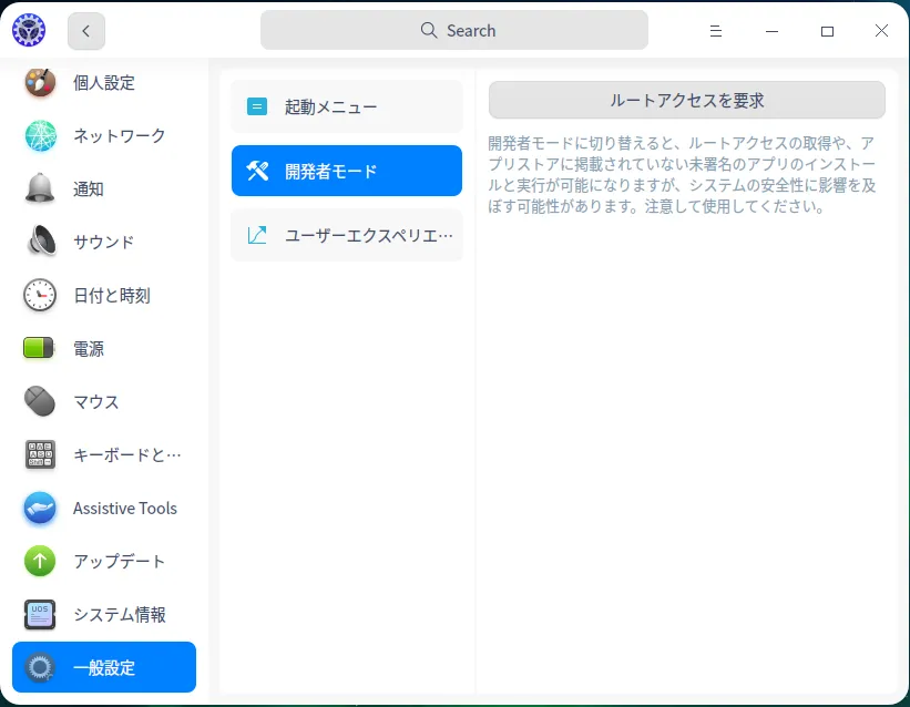 開発者モード